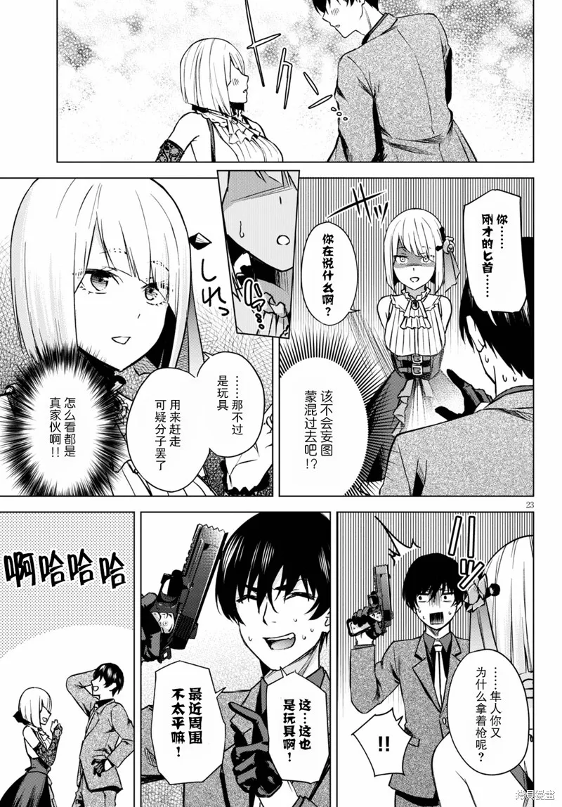 第01话 第23页