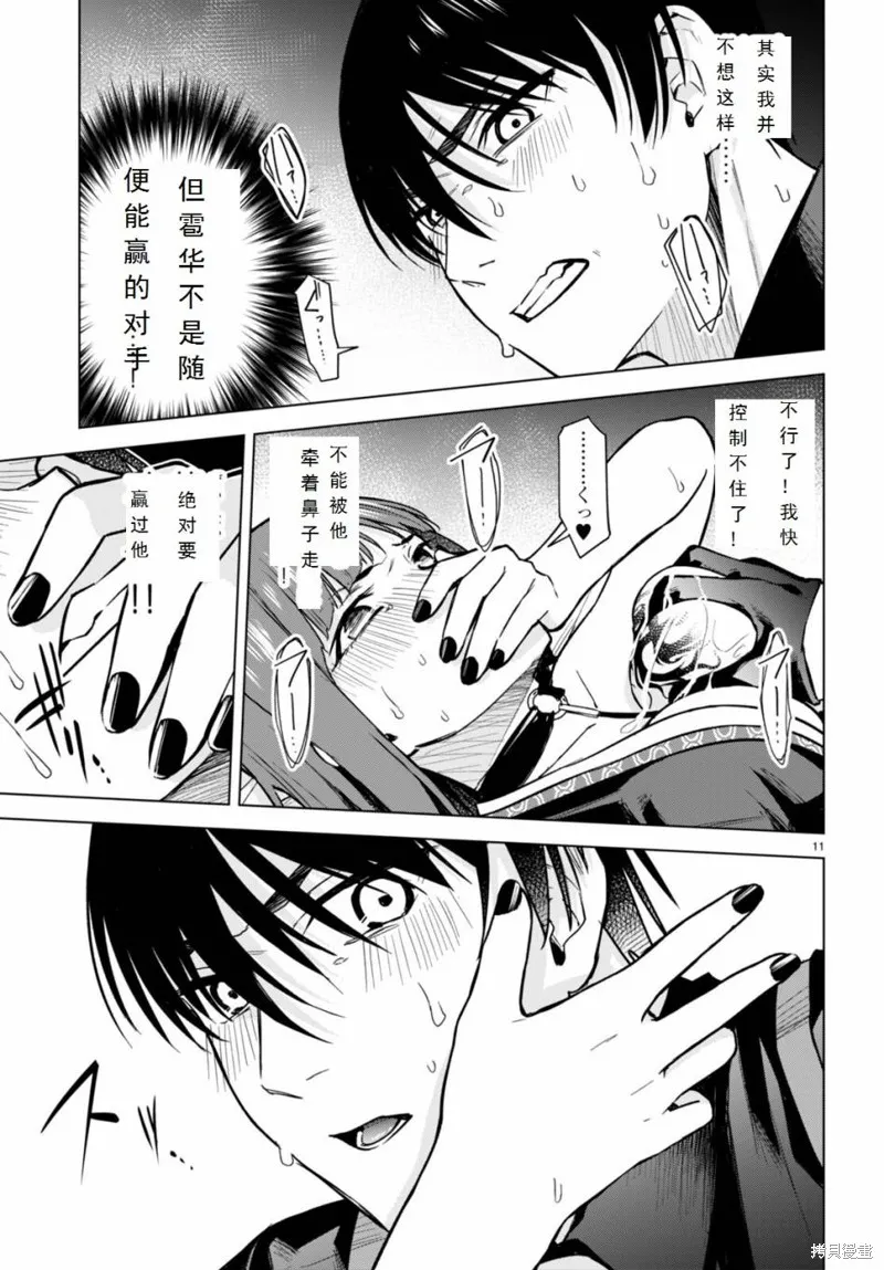 第11话 第11页