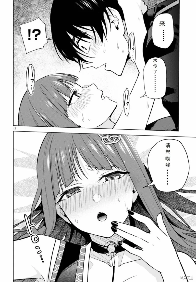 第11话 第12页
