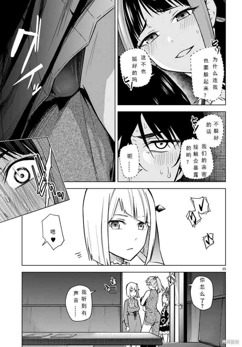 第12话 第23页