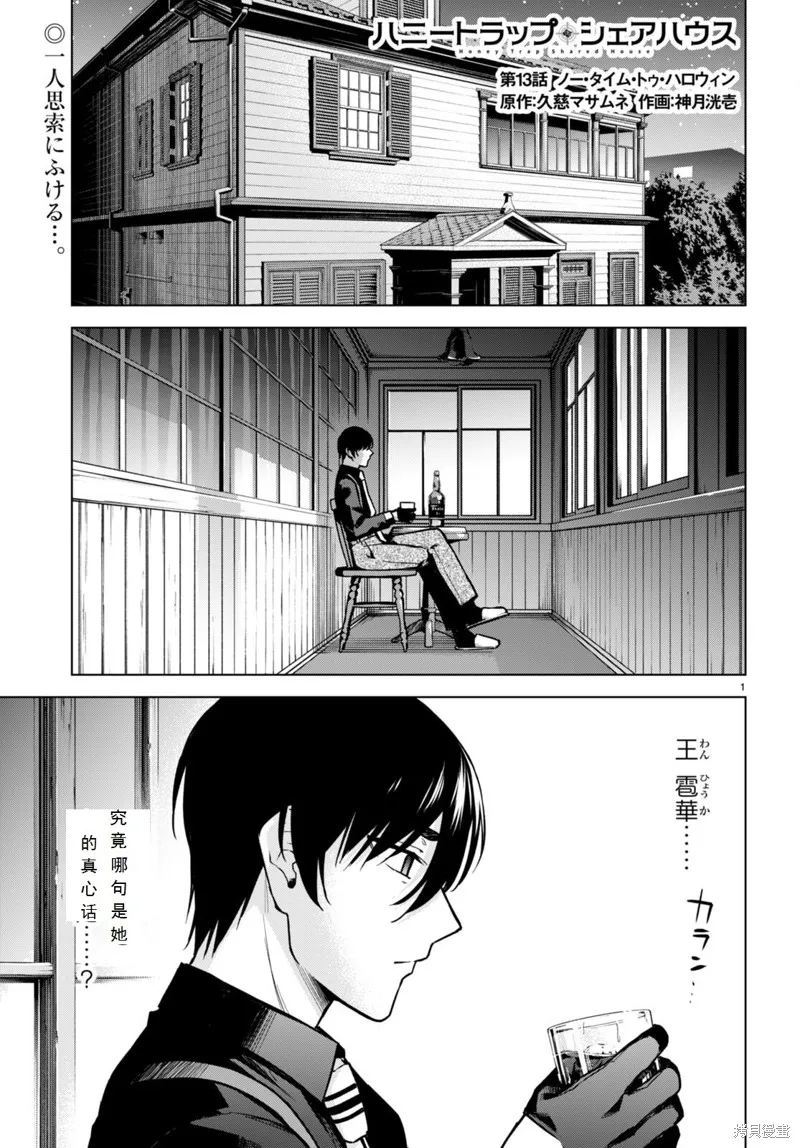 第13话 第1页