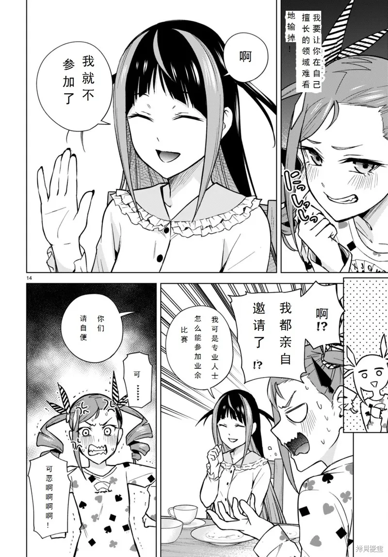 第13话 第14页