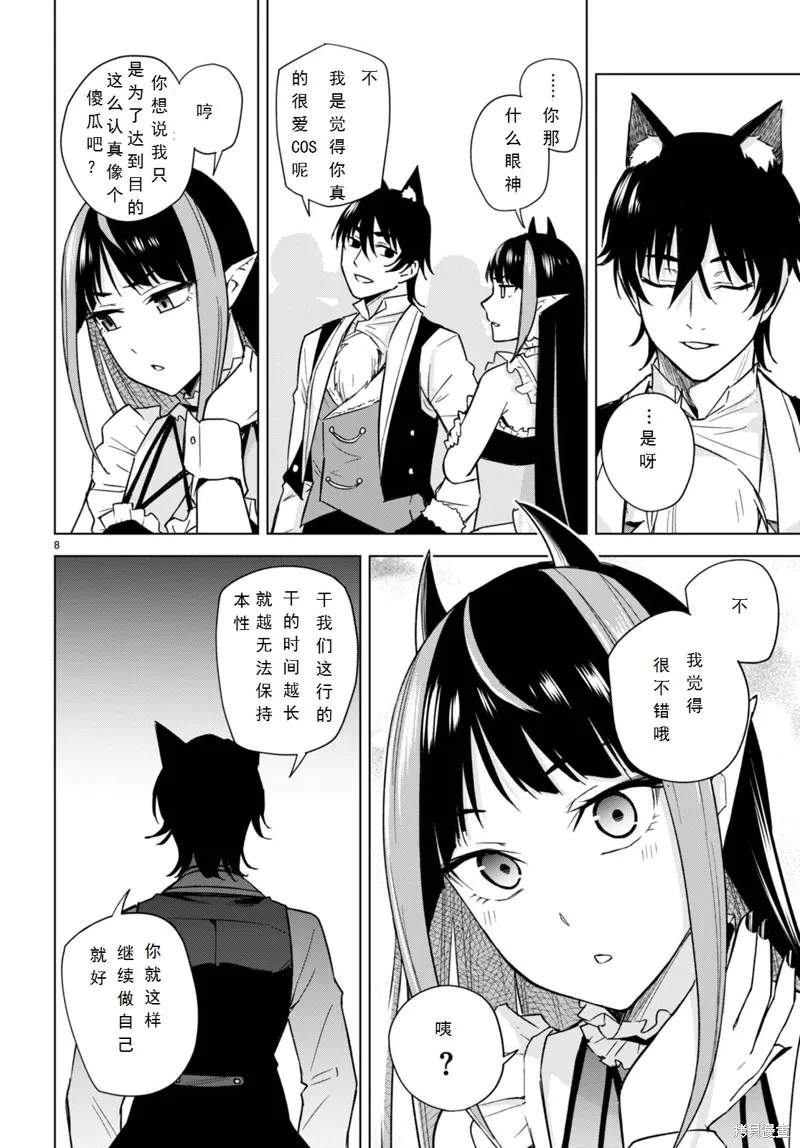 第14话 第8页