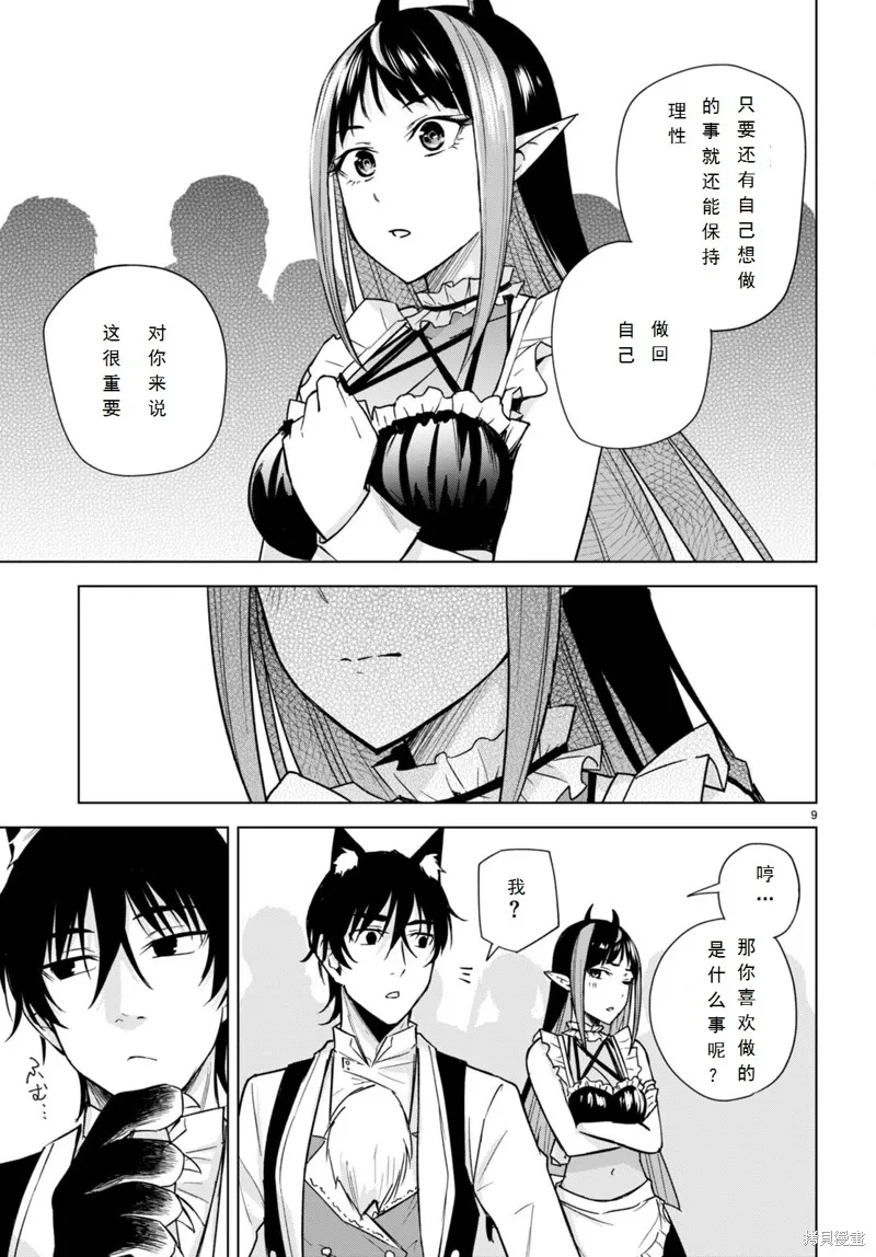 第14话 第9页