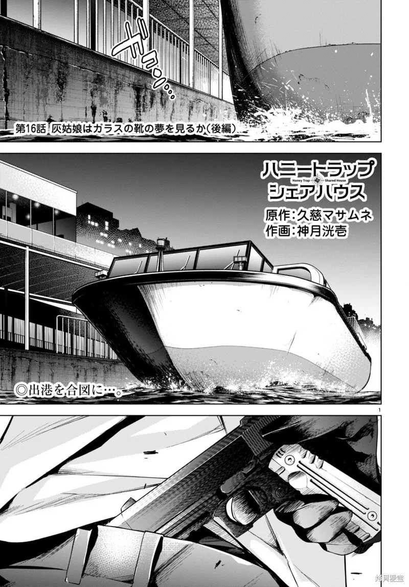 第16话 第1页