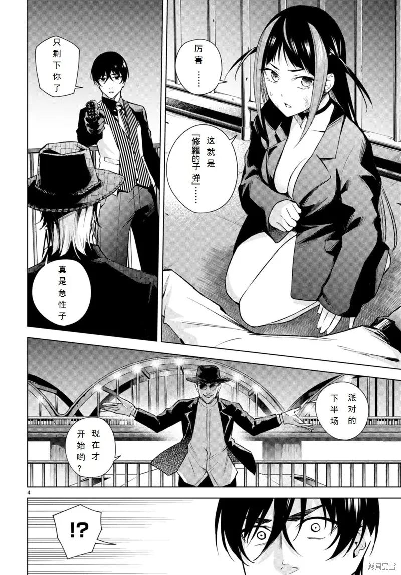 第16话 第4页