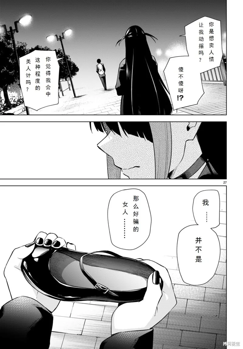 第16话 第27页