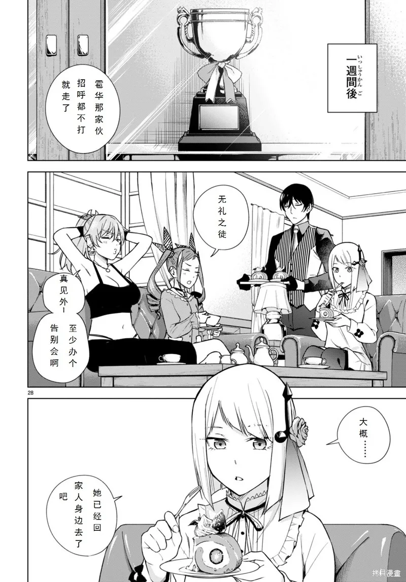 第16话 第28页