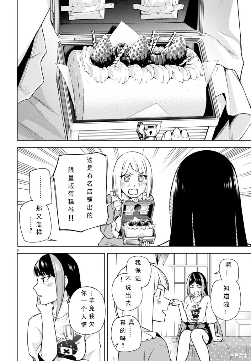 第17话 第6页