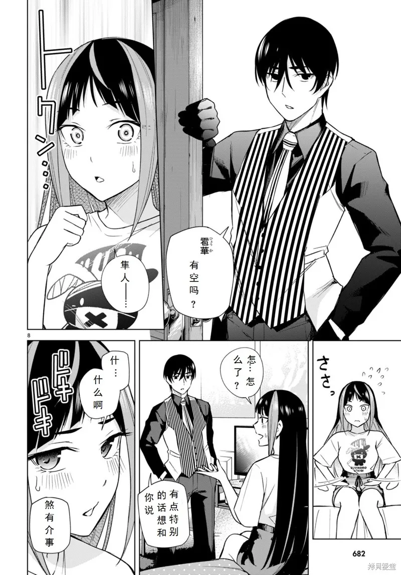 第17话 第8页