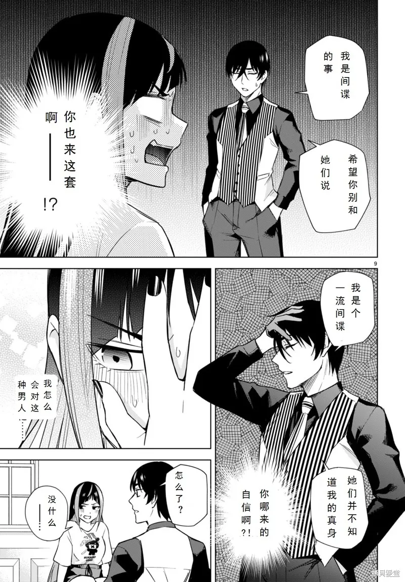 第17话 第9页