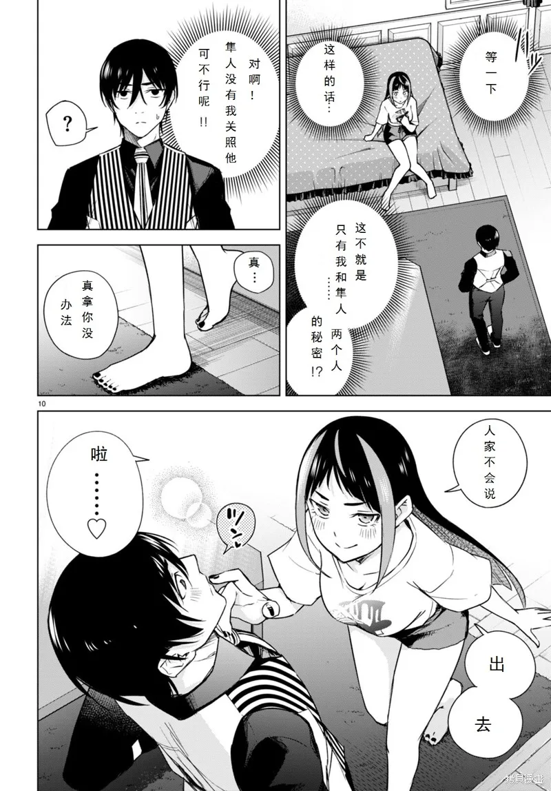 第17话 第10页