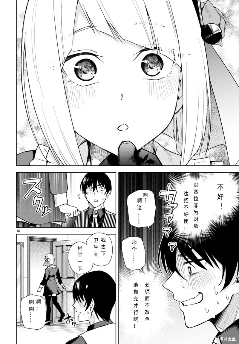 第17话 第16页