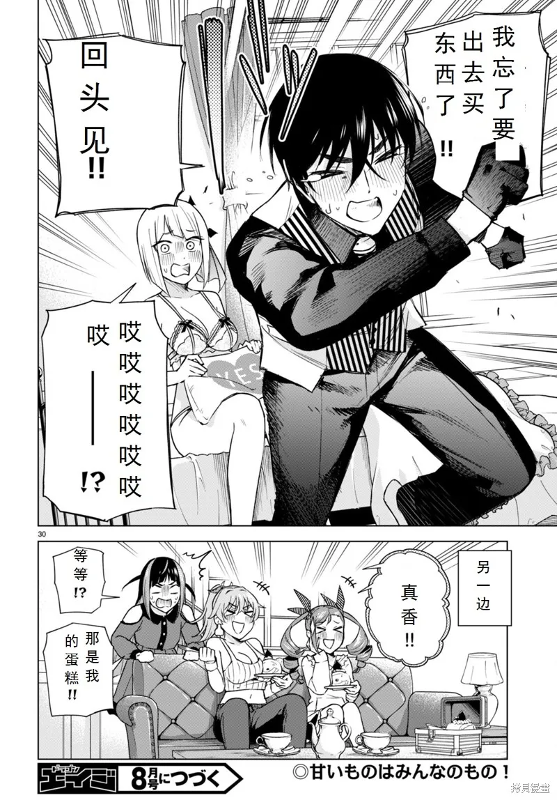 第17话 第30页