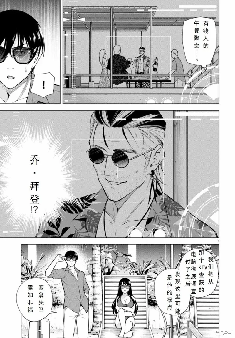 第18话 第5页