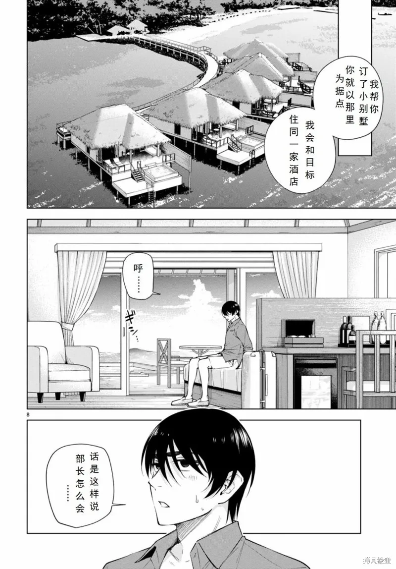 第18话 第8页