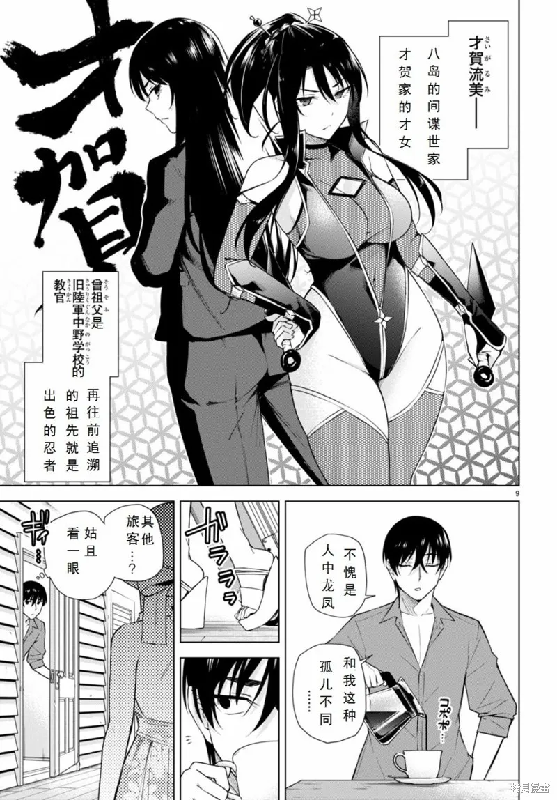 第18话 第9页