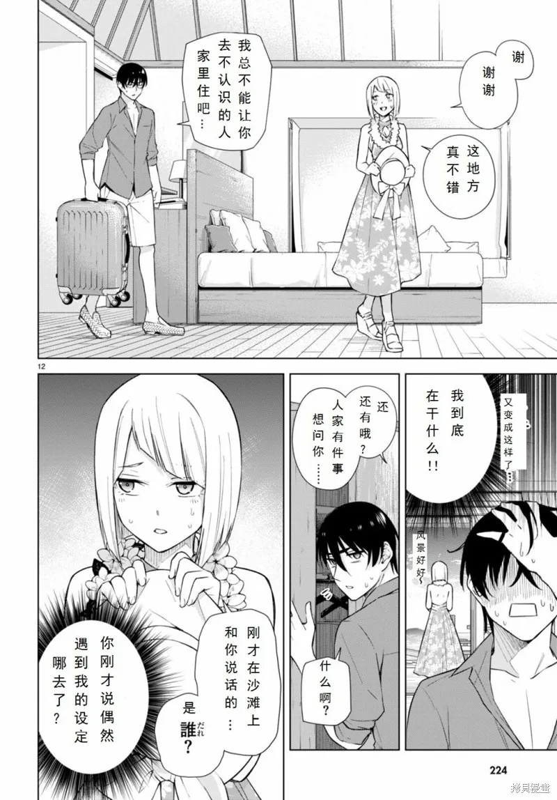 第18话 第12页