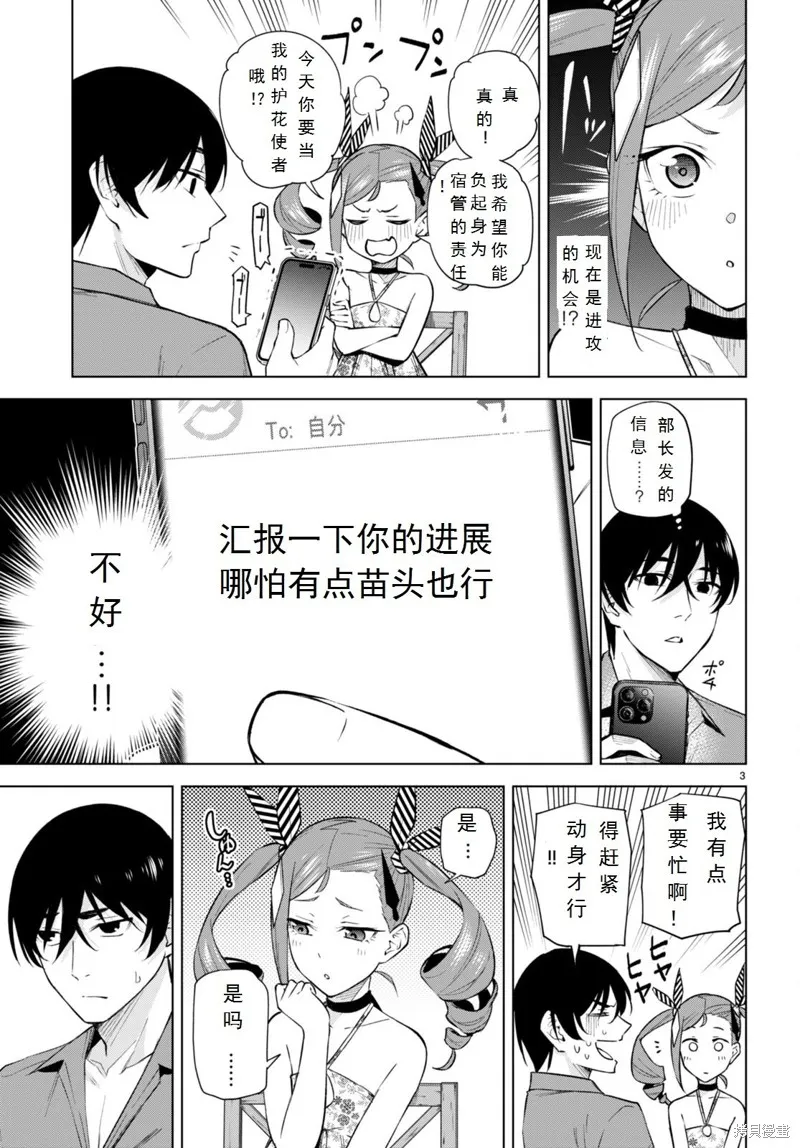 第20话 第3页