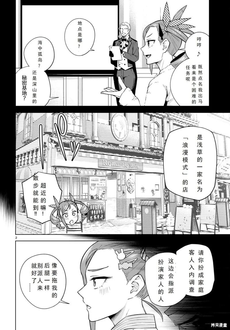 第23话 第2页