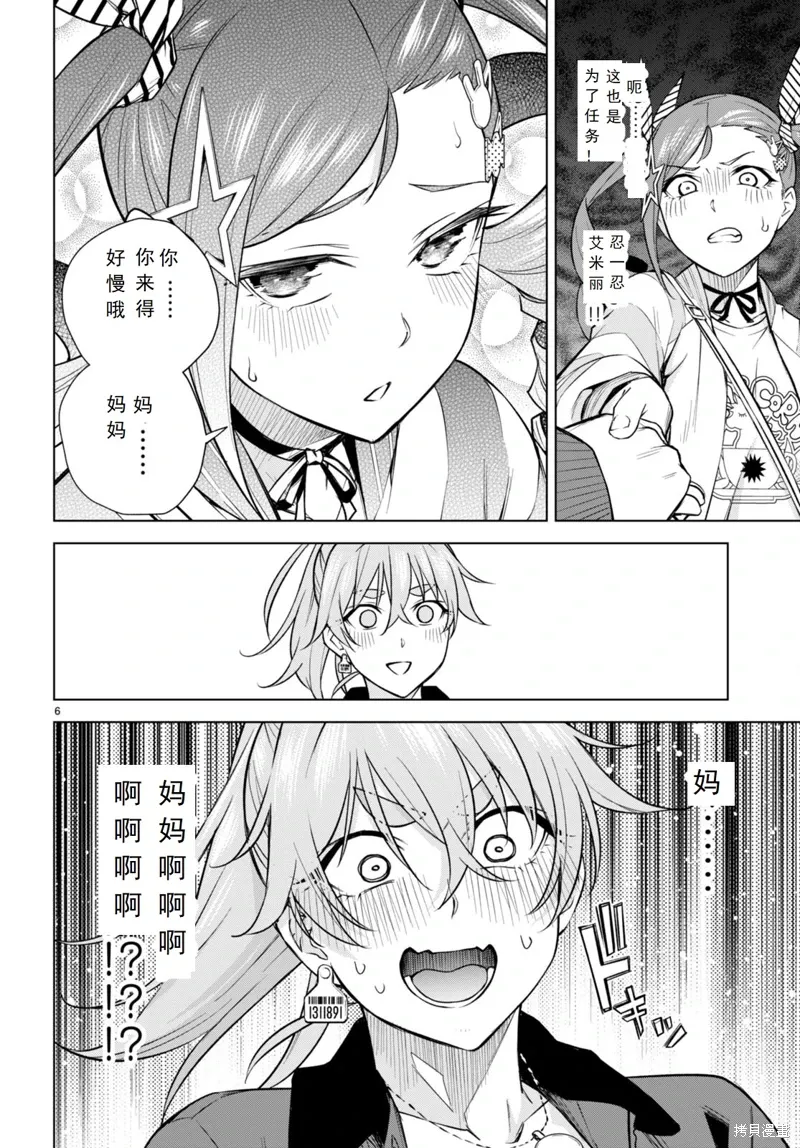 第23话 第6页