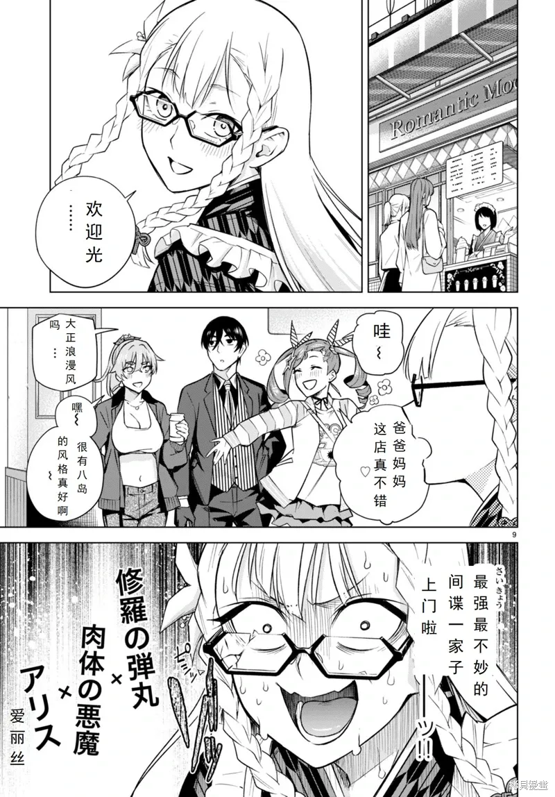 第23话 第9页