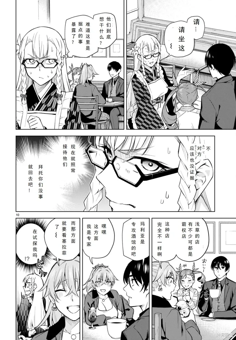 第23话 第10页