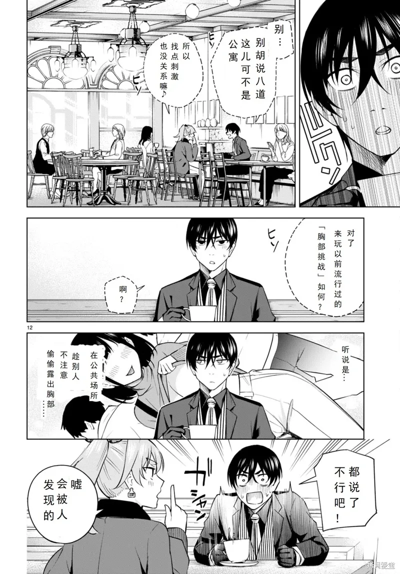 第23话 第12页