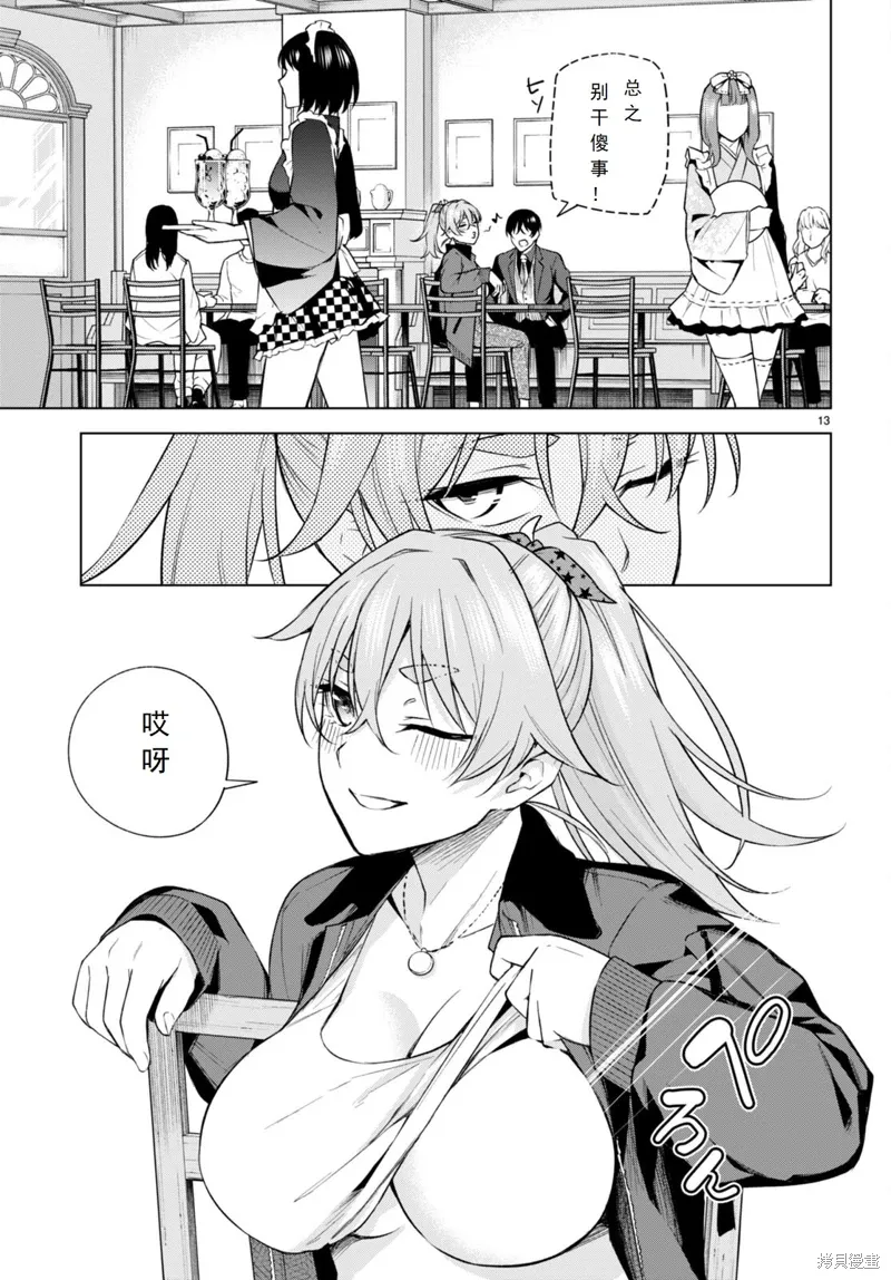 第23话 第13页