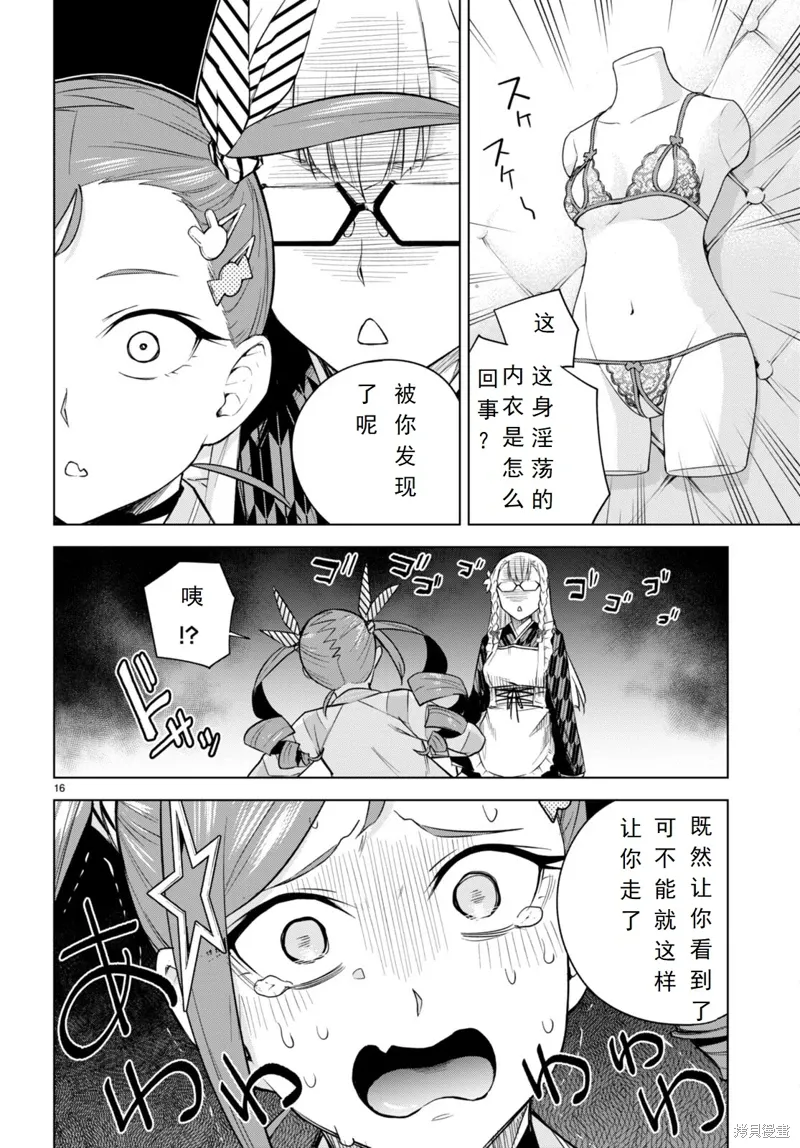 第23话 第16页
