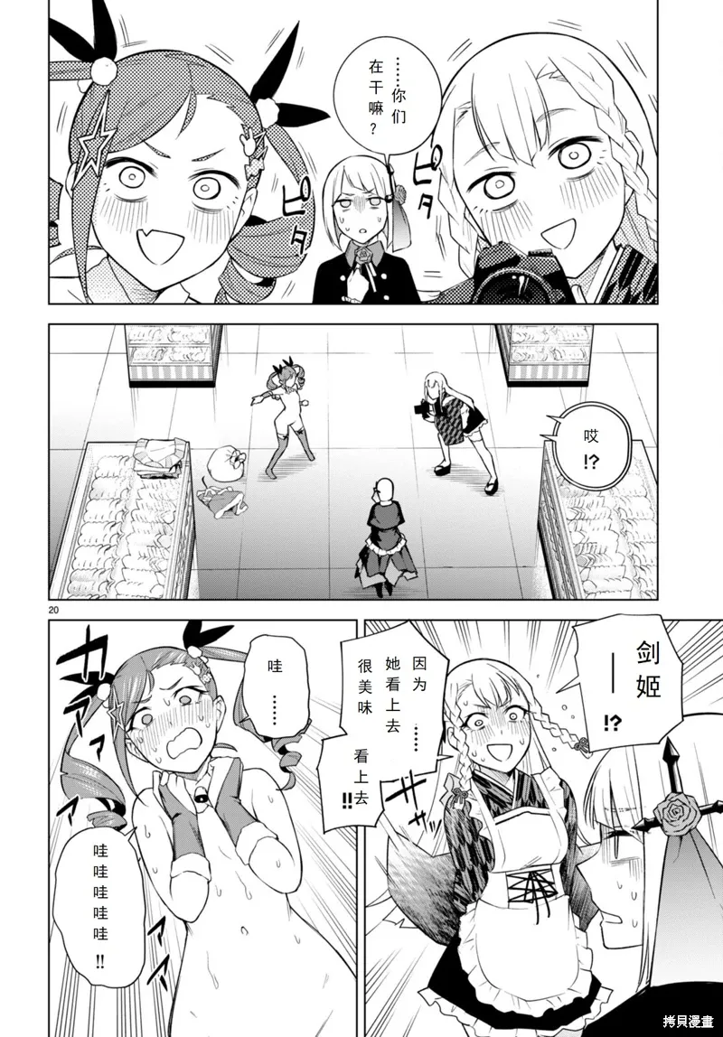 第23话 第20页