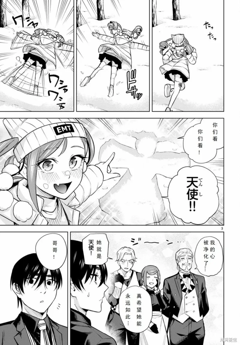 第24话 第3页