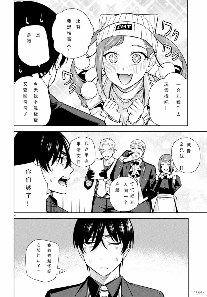 第24话 第4页