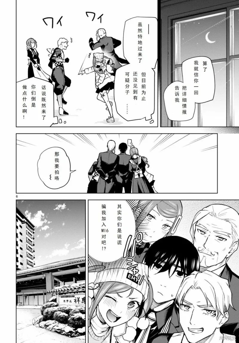 第24话 第6页