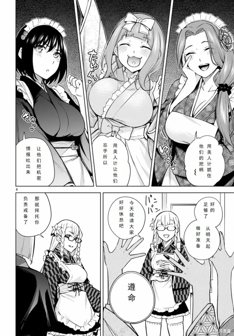 第24话 第8页