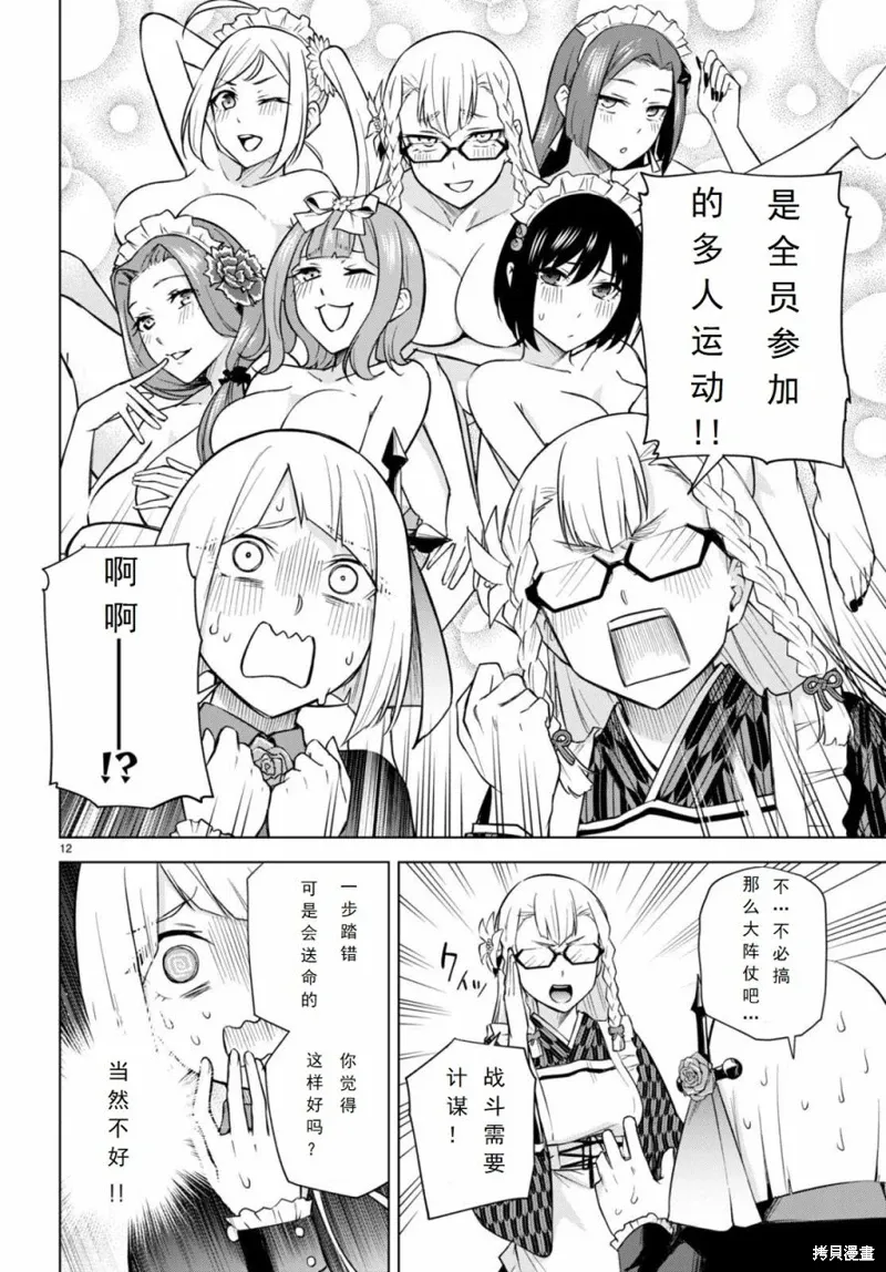 第24话 第12页