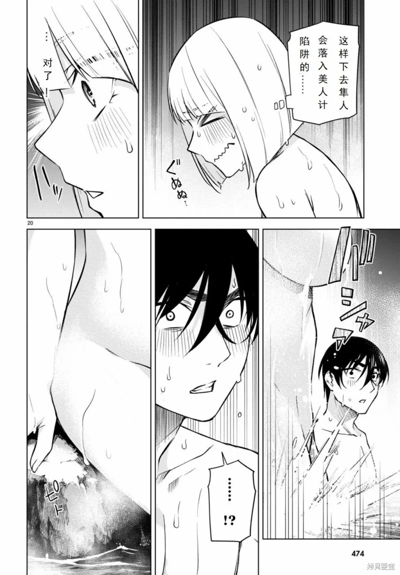 第24话 第20页