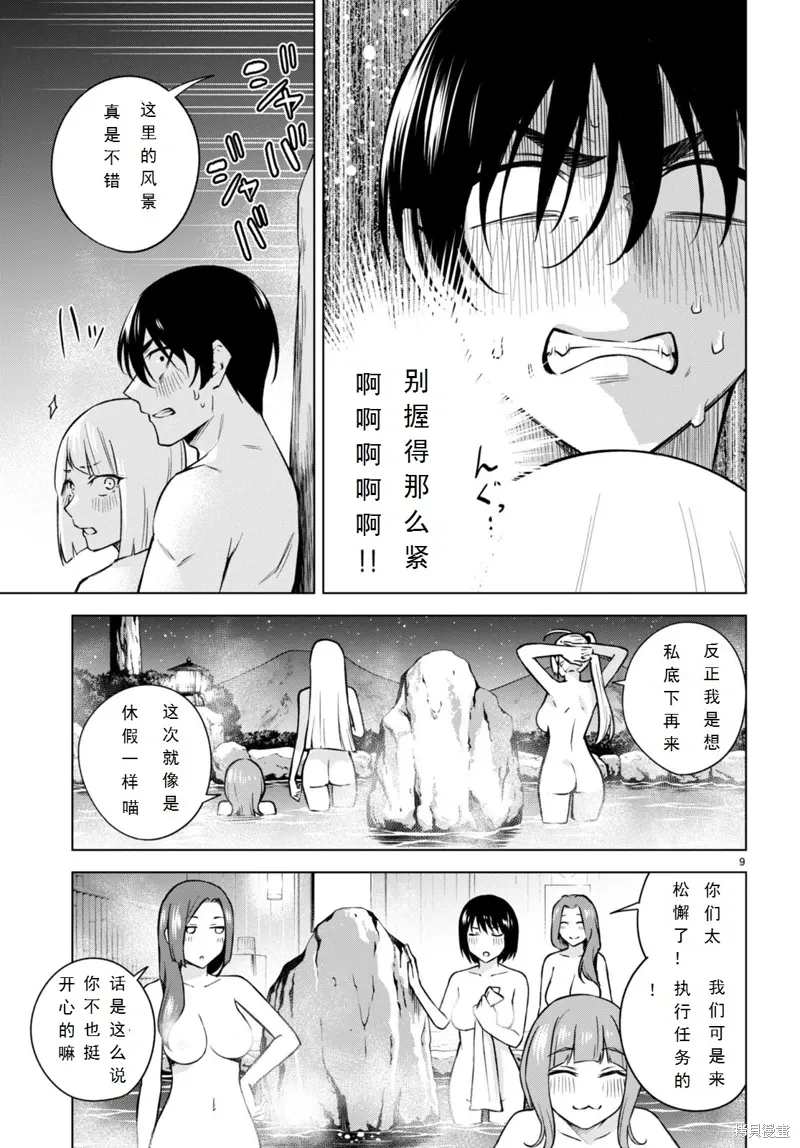 第25话 第9页