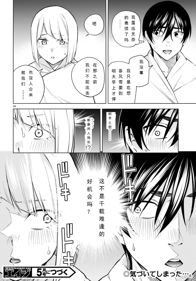 第25话 第23页