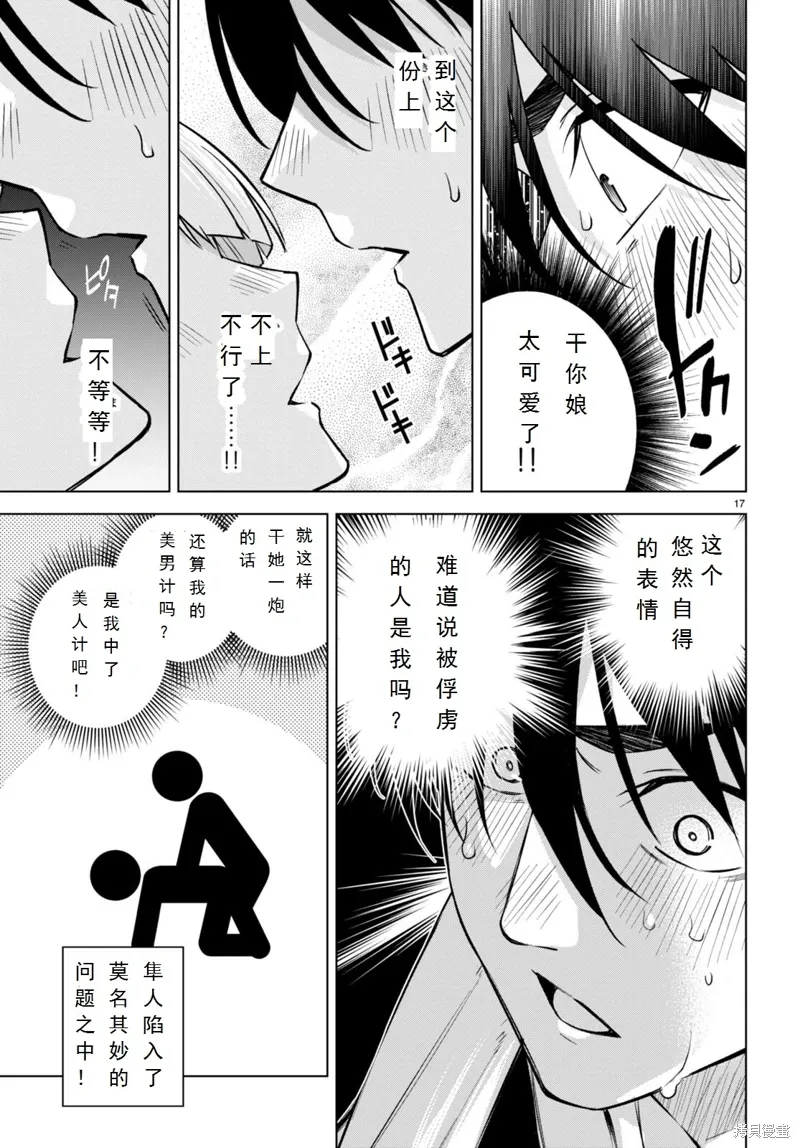 第26话 第17页