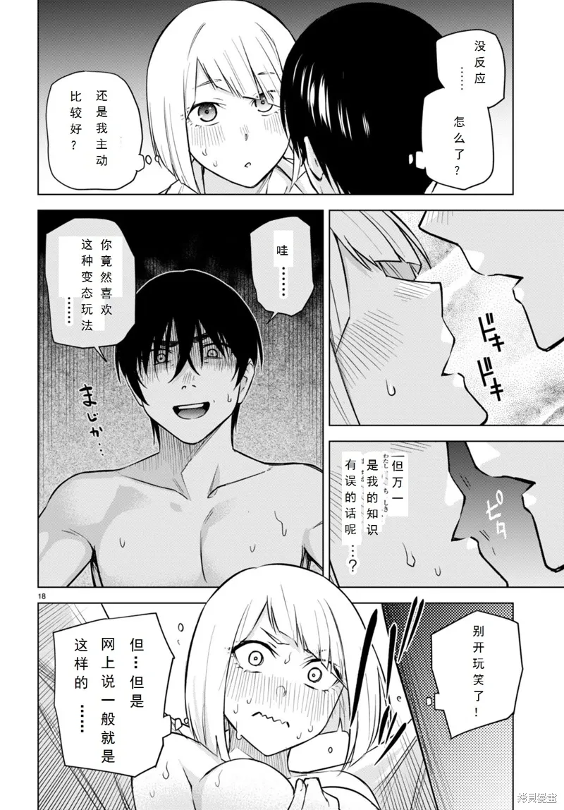 第26话 第18页