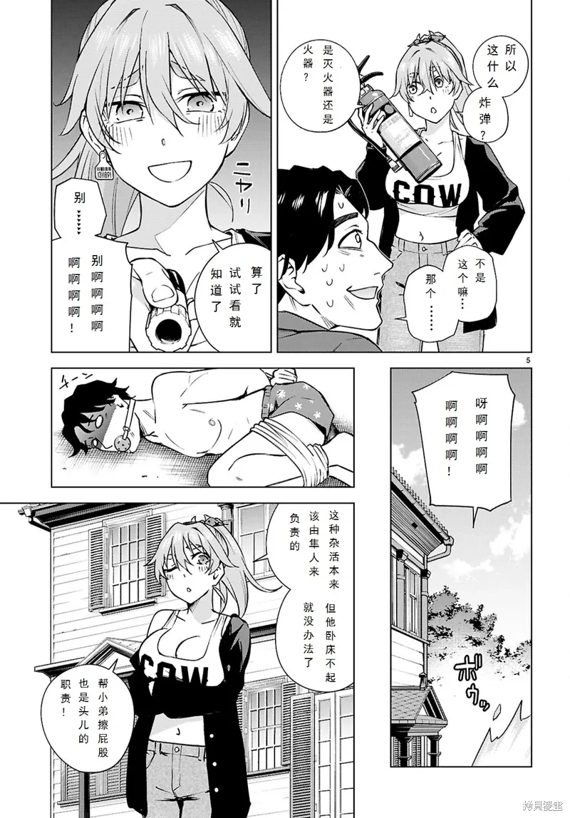 第27话 第7页