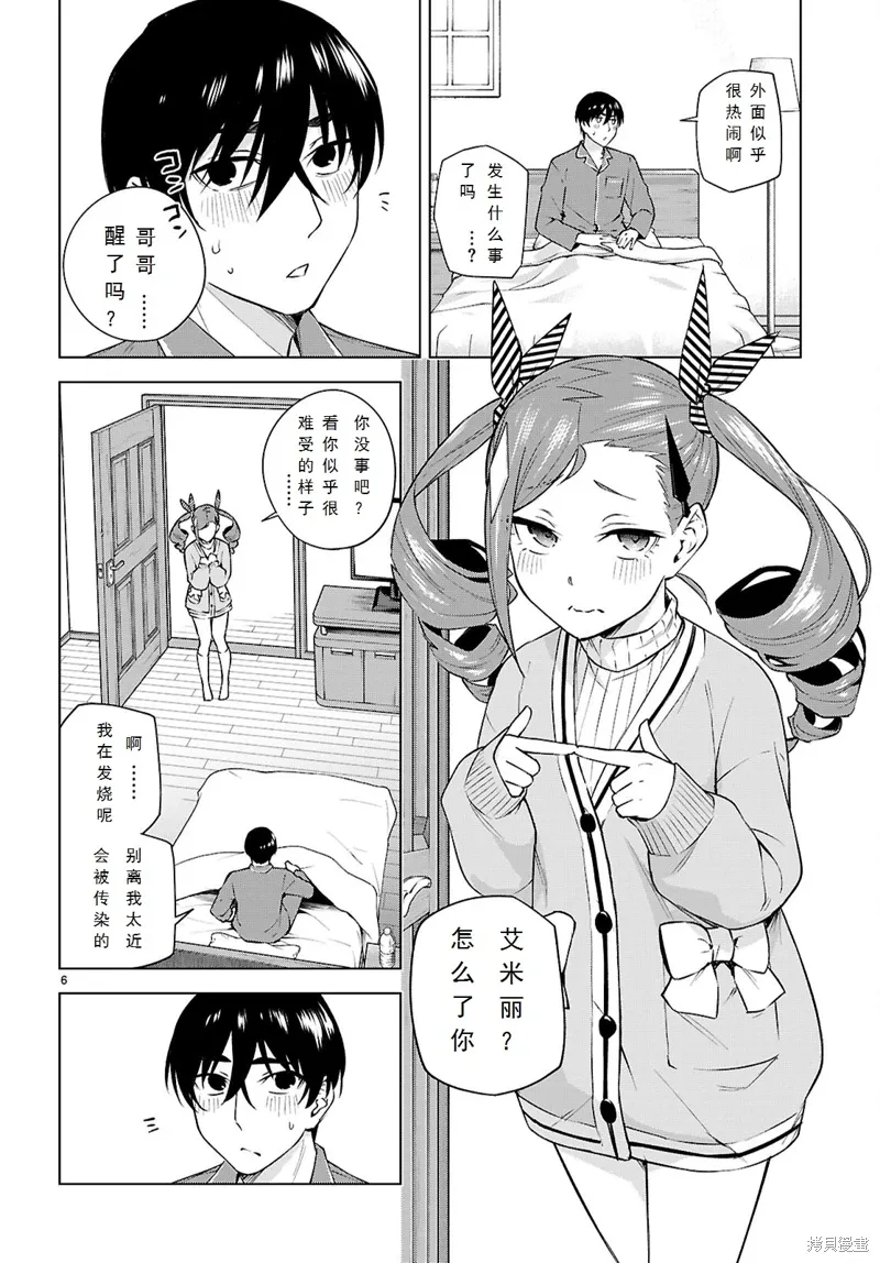 第27话 第8页