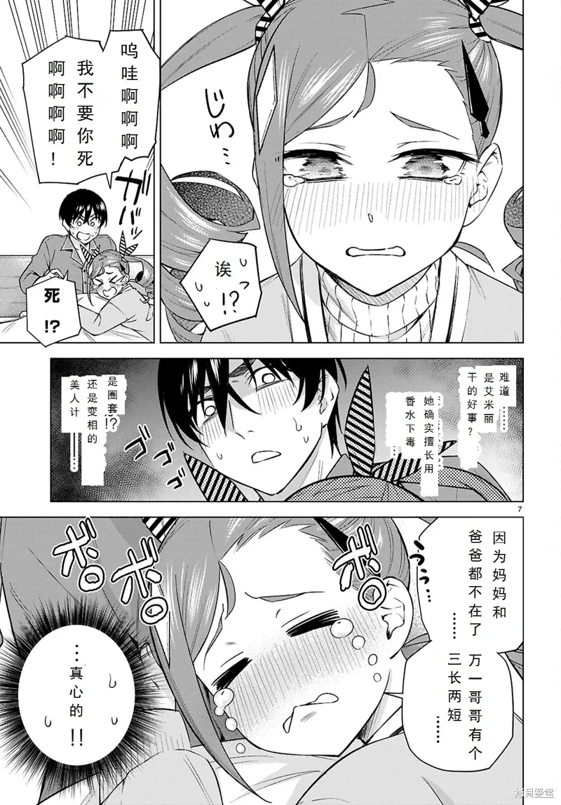 第27话 第9页