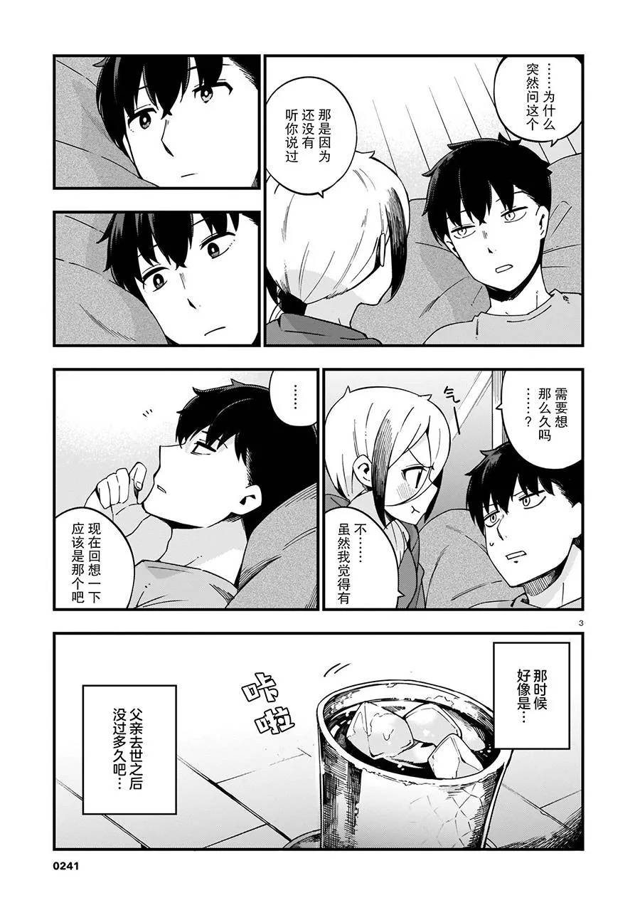 第11话 第3页
