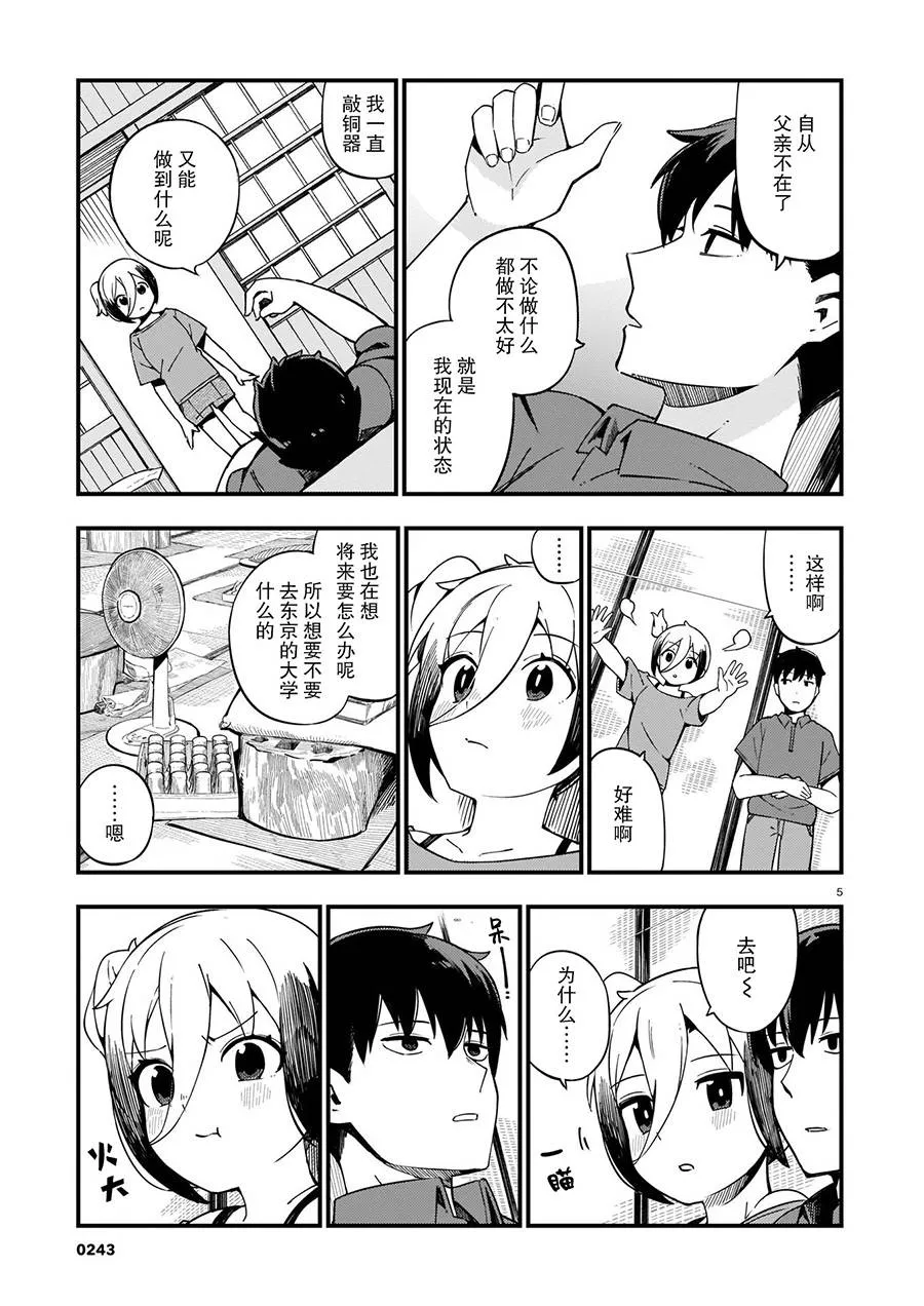 第11话 第5页