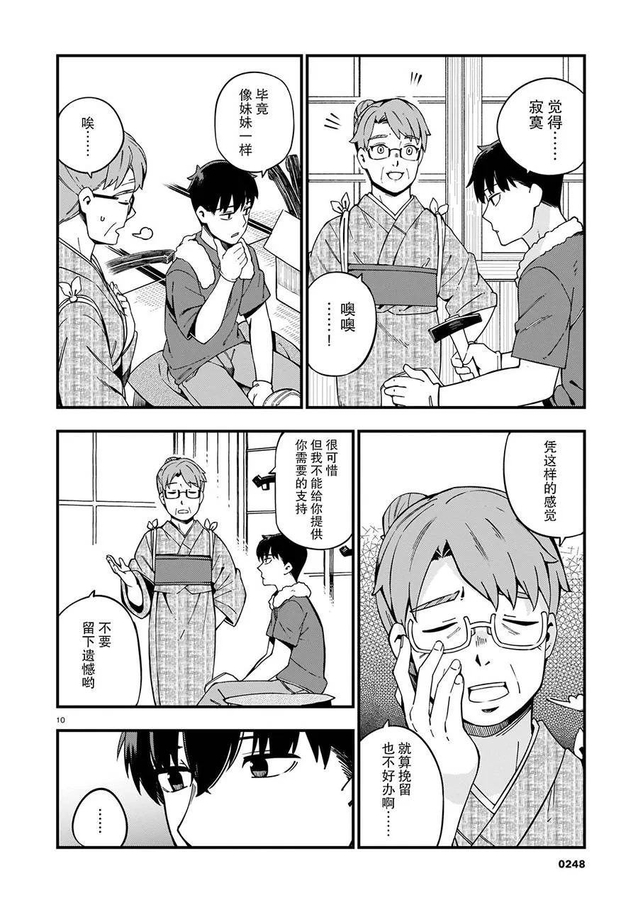 第11话 第10页