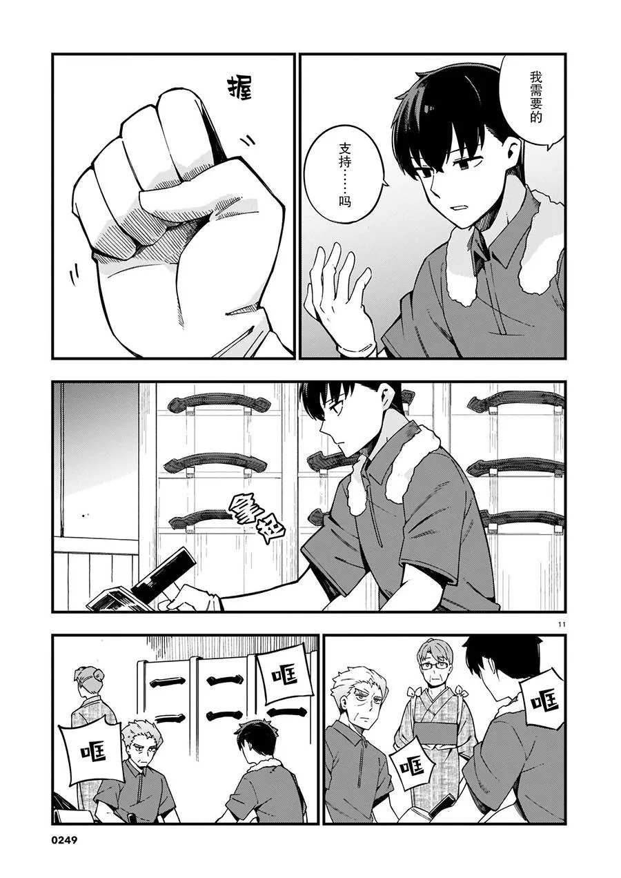第11话 第11页