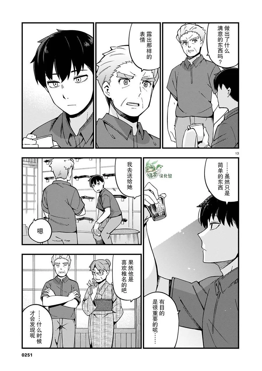 第11话 第13页