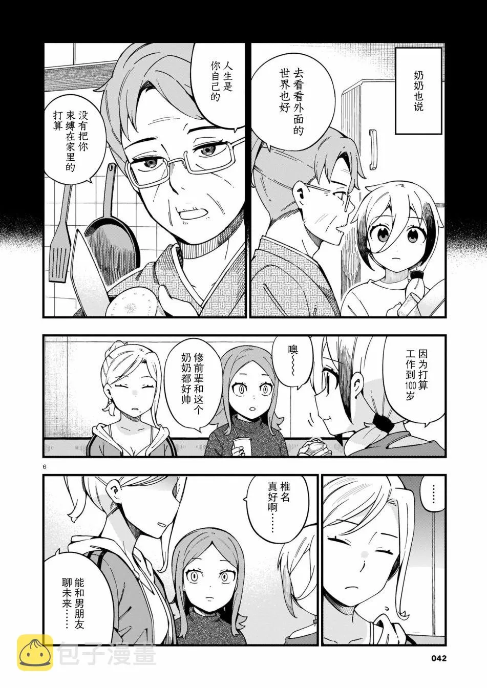 第10话 第6页
